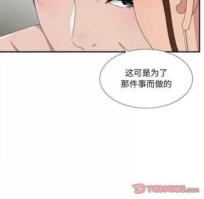 密友 密友 | 第34章 第57页