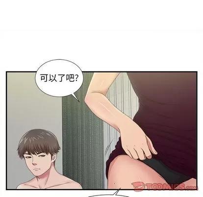 密友 密友 | 第35章 第54页