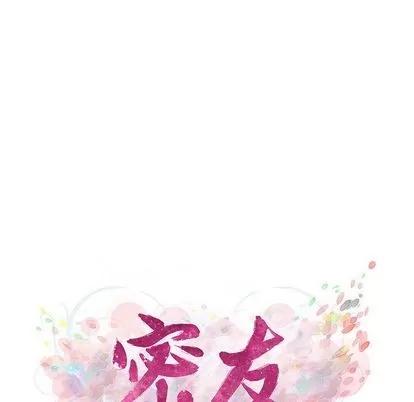 密友 密友 | 第37章 第22页