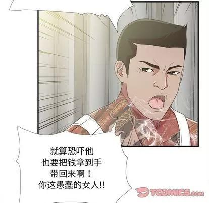 密友 密友 | 第37章 第33页