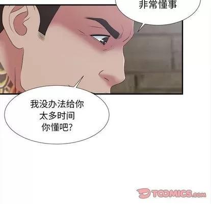 密友 密友 | 第37章 第57页