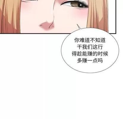 密友 密友 | 第38章 第101页