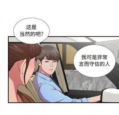 密友 密友 | 第39章 第8页