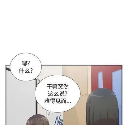 密友 密友 | 第39章 第52页
