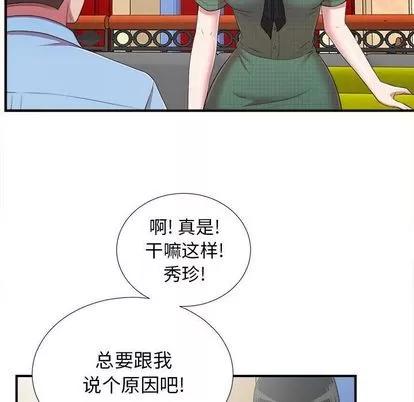 密友 密友 | 第39章 第61页