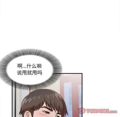 密友 密友 | 第39章 第72页