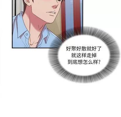 密友 密友 | 第39章 第73页