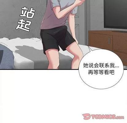 密友 密友 | 第39章 第84页