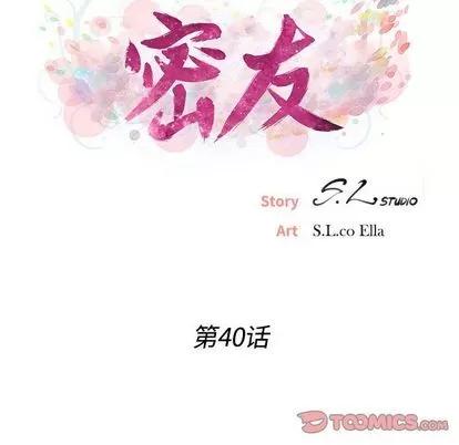 密友 密友 | 第40章 第27页