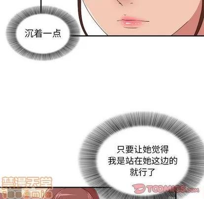 密友 密友 | 第40章 第45页