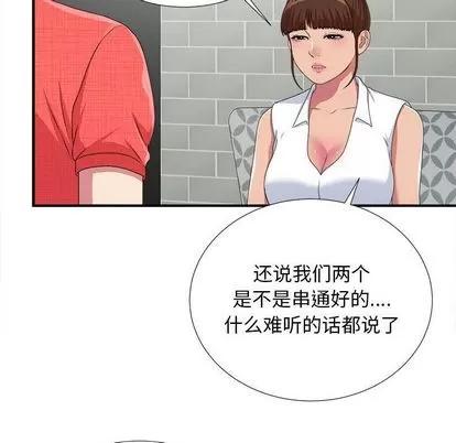 密友 密友 | 第40章 第52页