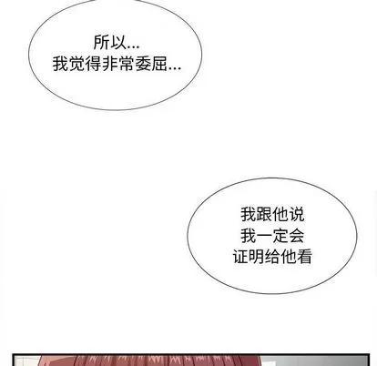 密友 密友 | 第40章 第53页