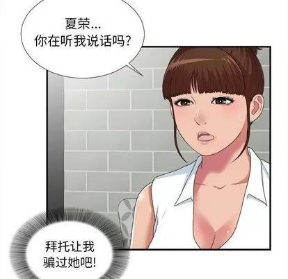 密友 密友 | 第40章 第61页