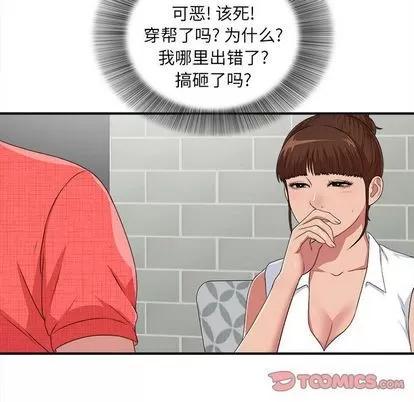 密友 密友 | 第40章 第66页