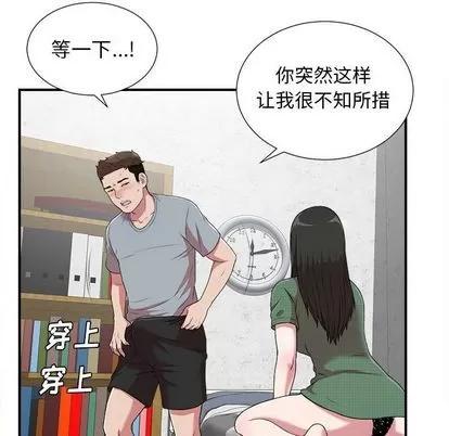 密友 密友 | 第40章 第71页