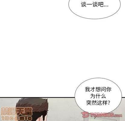 密友 密友 | 第40章 第75页