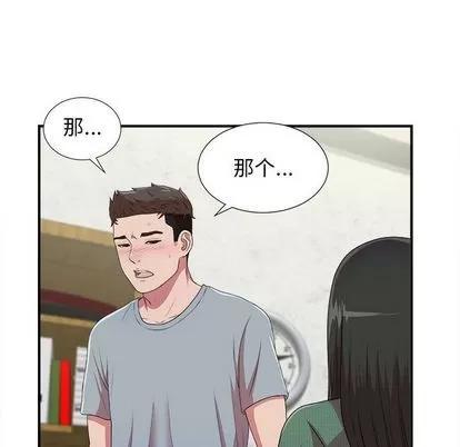 密友 密友 | 第40章 第79页