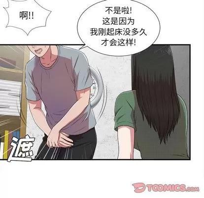 密友 密友 | 第40章 第93页