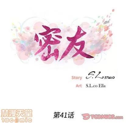 密友 密友 | 第41章 第30页