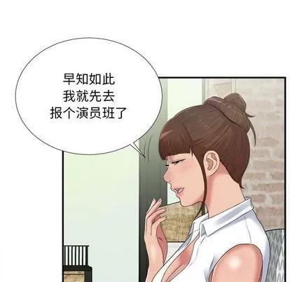 密友 密友 | 第41章 第44页