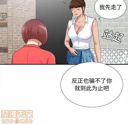 密友 密友 | 第41章 第50页