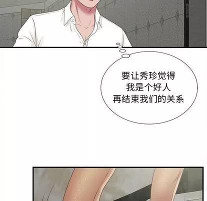 密友 密友 | 第41章 第71页