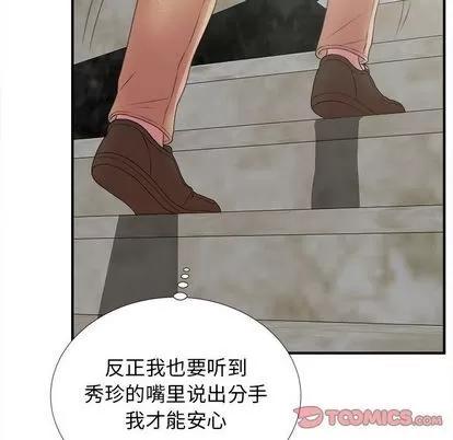 密友 密友 | 第41章 第72页