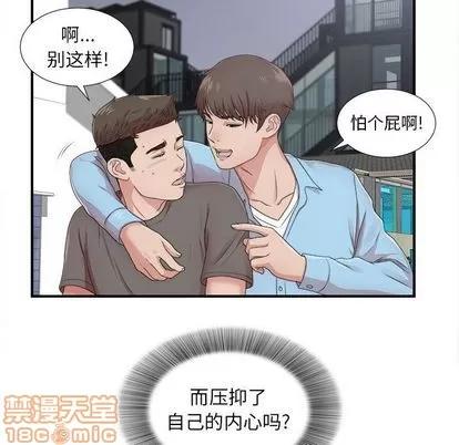 密友 密友 | 第42章 第40页