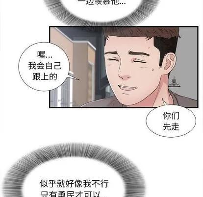 密友 密友 | 第42章 第43页