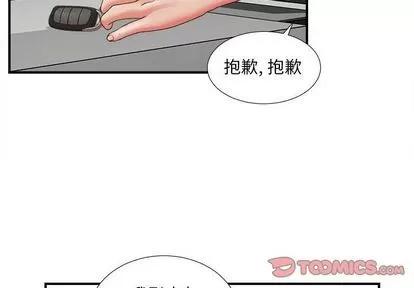 密友 密友 | 第43章 第2页