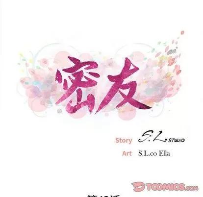 密友 密友 | 第43章 第14页