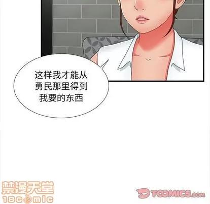 密友 密友 | 第43章 第20页