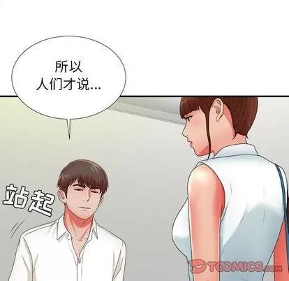 密友 密友 | 第43章 第74页
