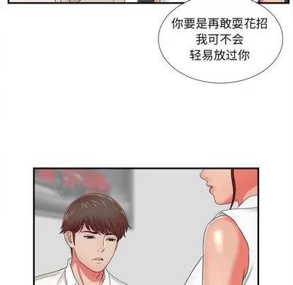 密友 密友 | 第43章 第77页