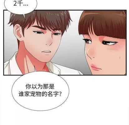 密友 密友 | 第43章 第84页