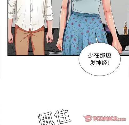 密友 密友 | 第43章 第86页