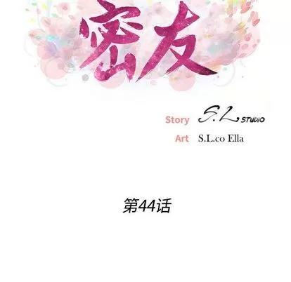 密友 密友 | 第44章 第19页