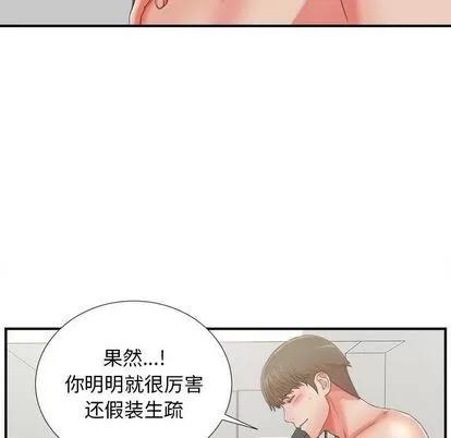 密友 密友 | 第44章 第24页