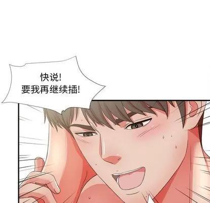 密友 密友 | 第44章 第58页