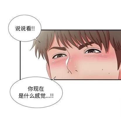 密友 密友 | 第44章 第69页