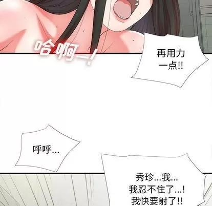 密友 密友 | 第44章 第72页