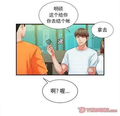 密友 密友 | 第45章 第12页