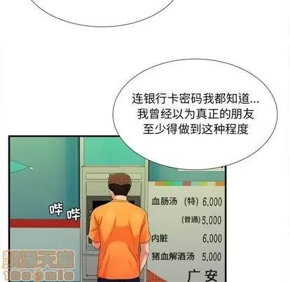 密友 密友 | 第45章 第15页