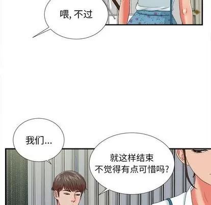 密友 密友 | 第45章 第33页