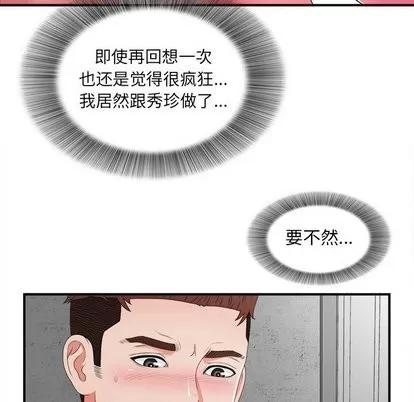密友 密友 | 第45章 第63页