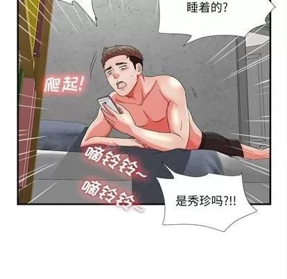 密友 密友 | 第45章 第73页
