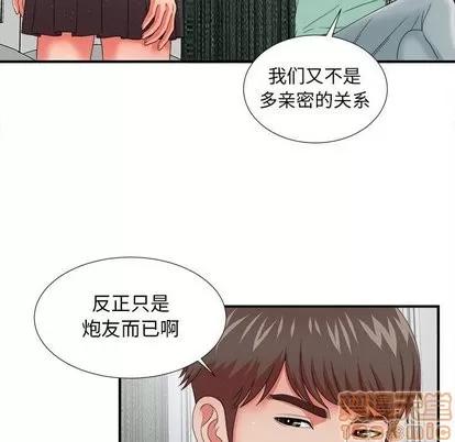 密友 密友 | 第45章 第90页