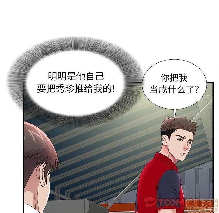 密友 密友 49 第38页
