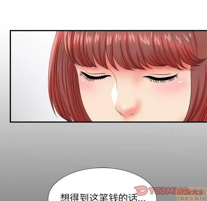 密友 密友 49 第56页