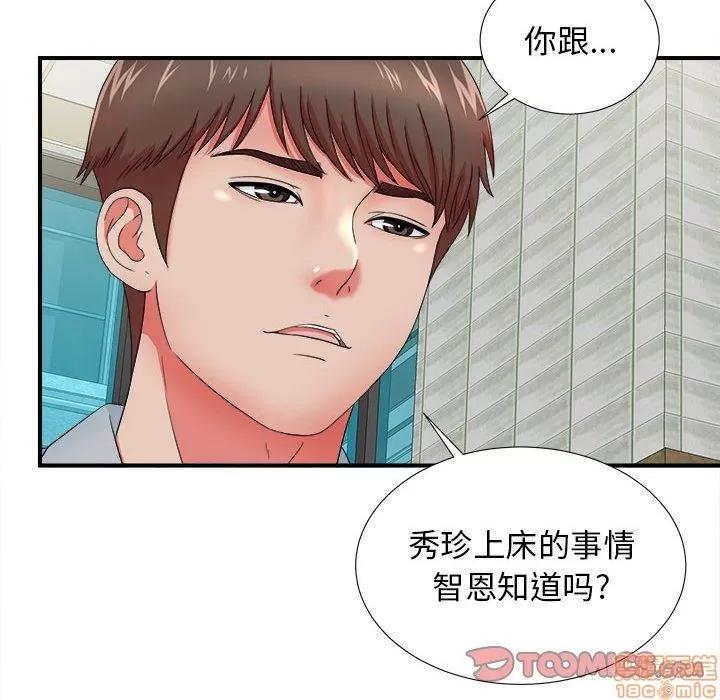 密友 密友 51 第10页